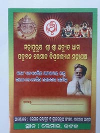 Invitation to attend Yajna at Nemala PadmaVana of Shri Achyuta